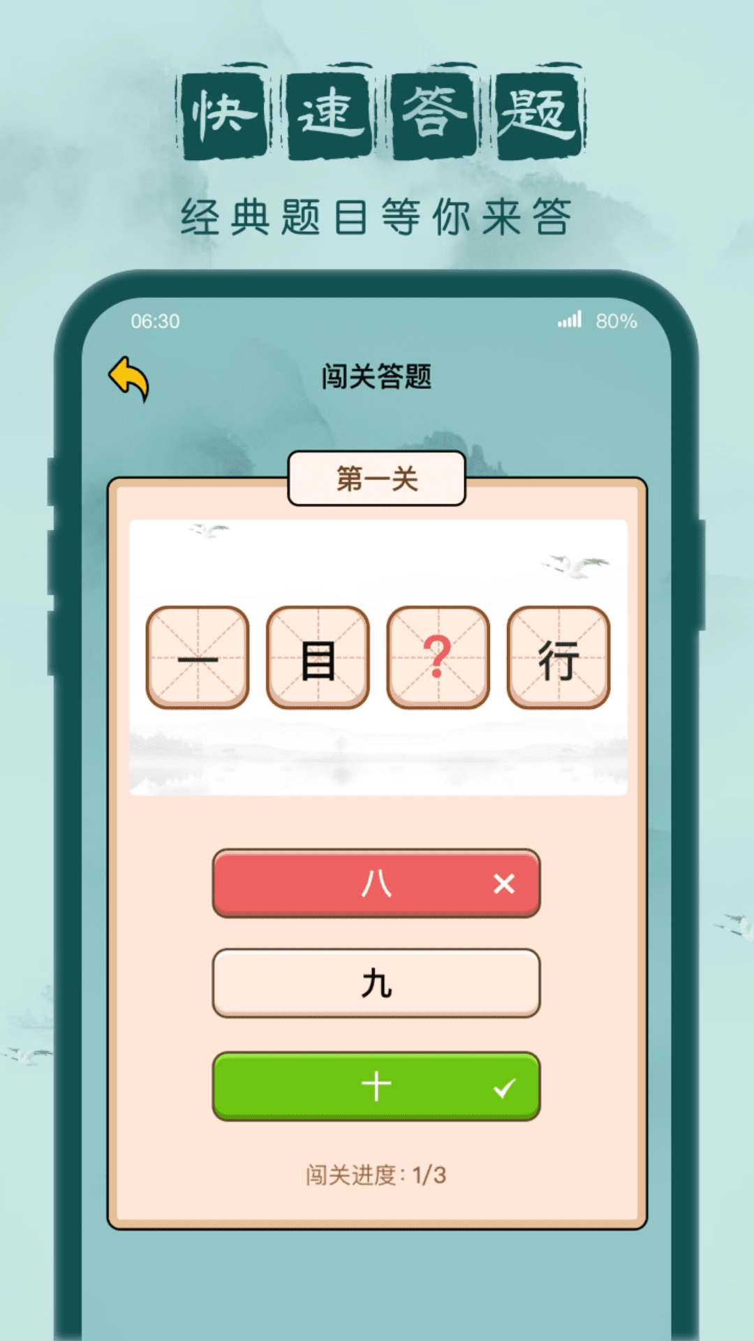 成语闯关记安装图4