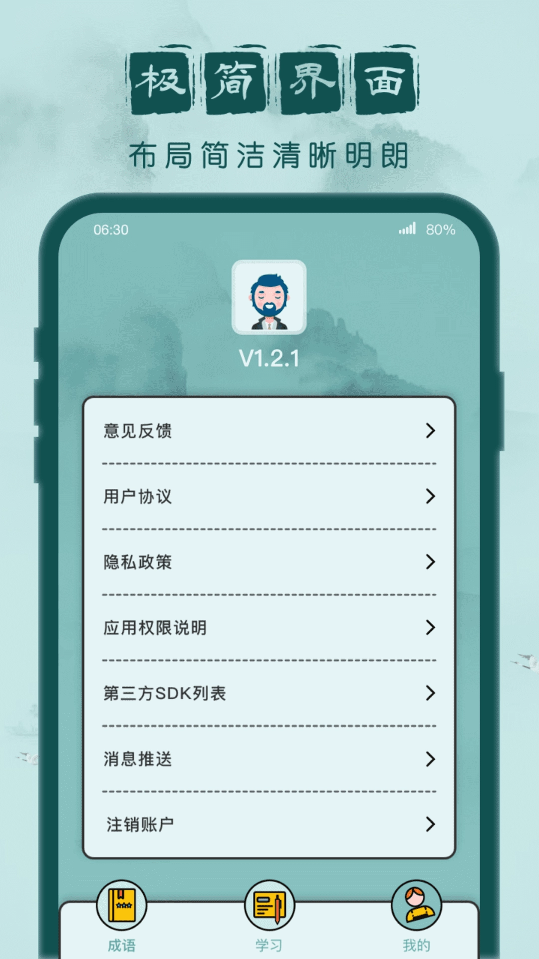 成语闯关记安装图3