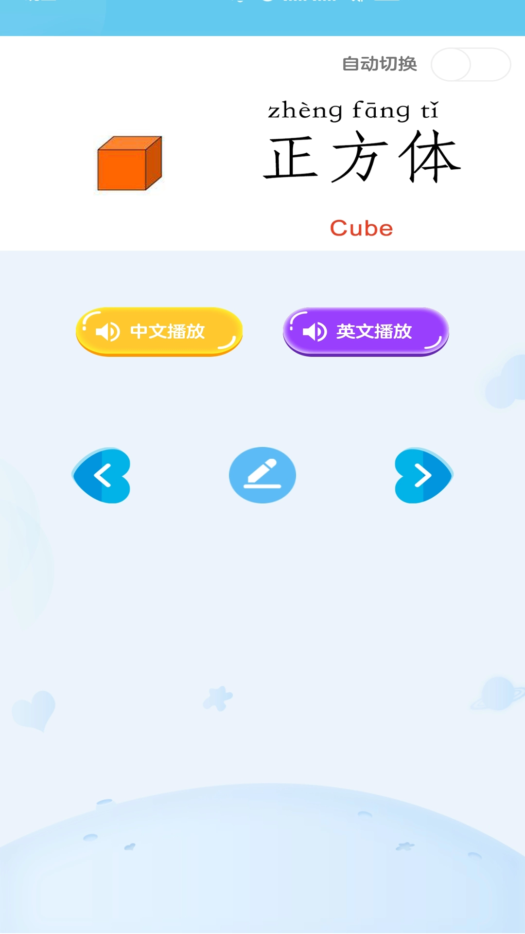 宝宝识字免费版