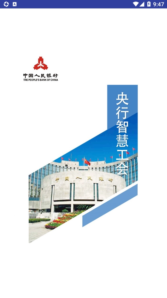央行智慧工会图3