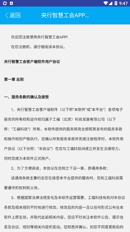 央行智慧工会图4
