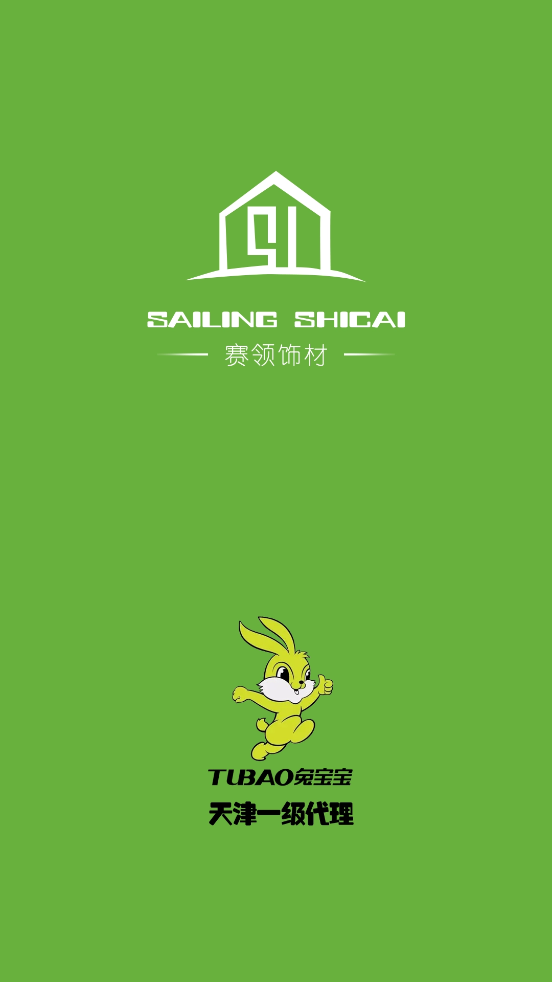 赛领饰材图1