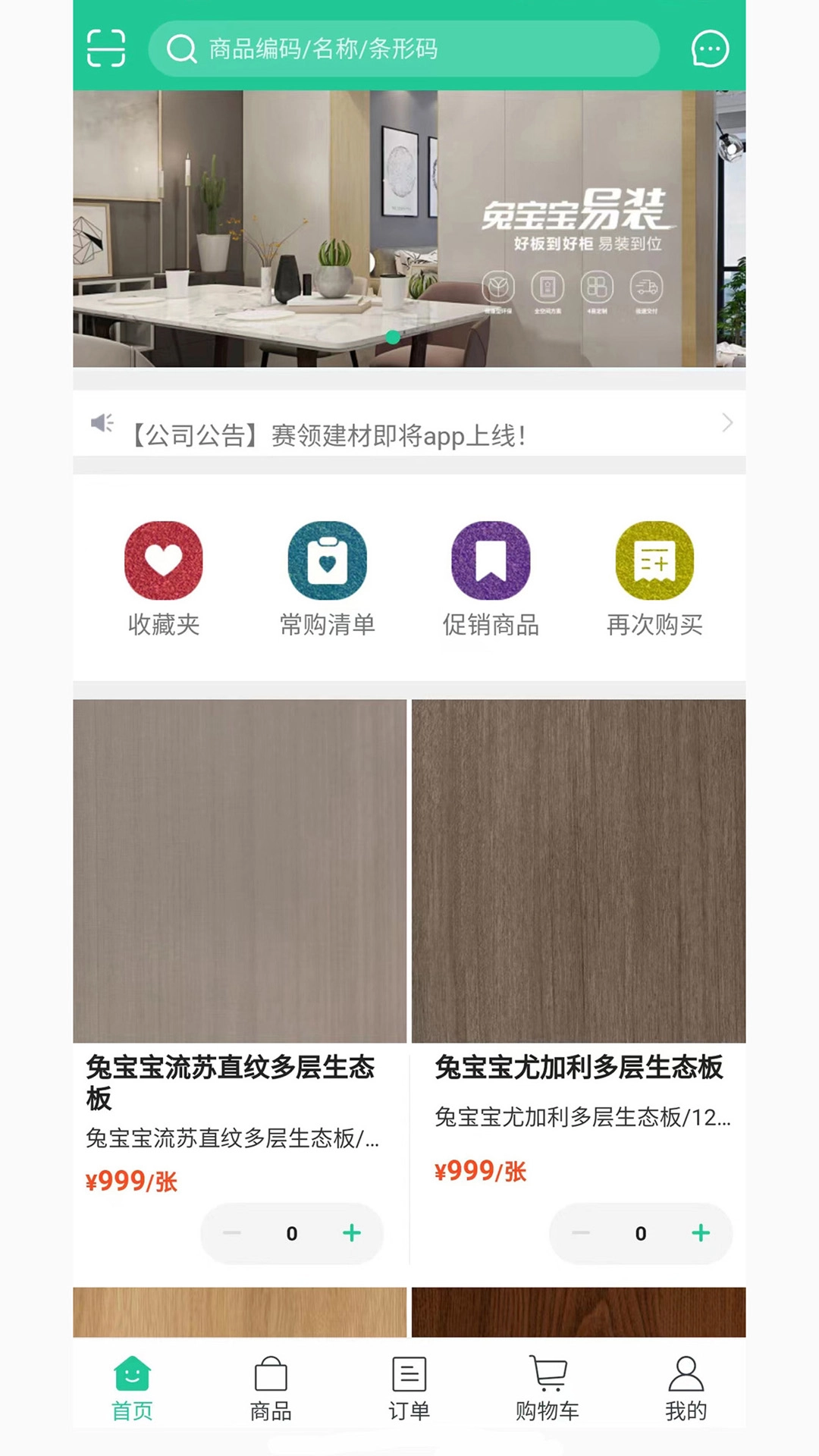 赛领饰材图4