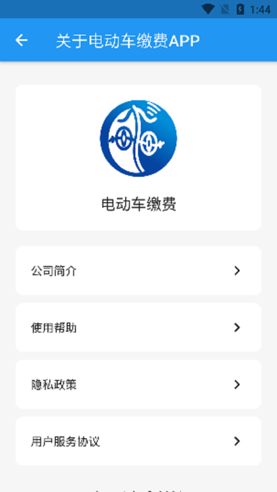 电动车缴费图2