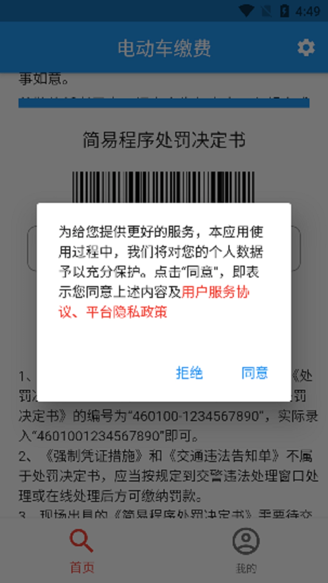 电动车缴费图4