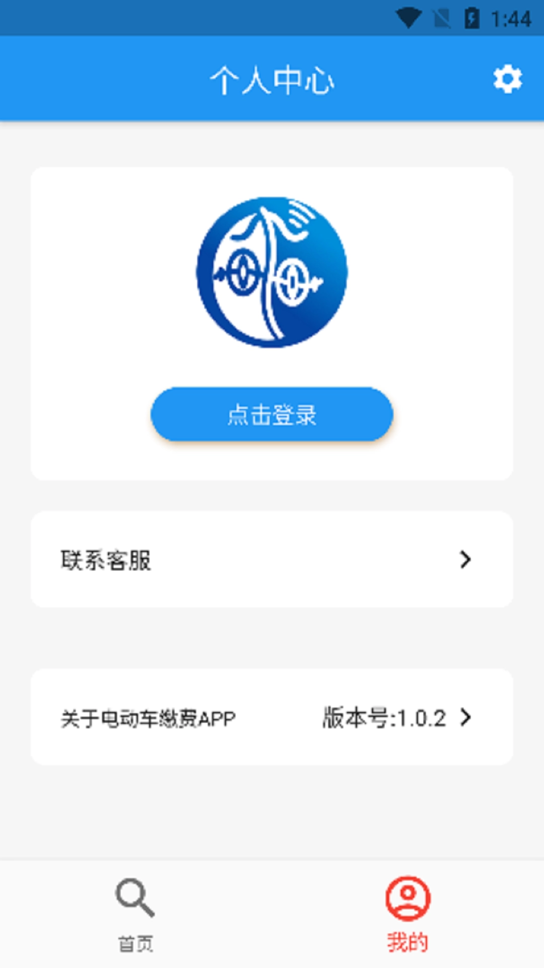 电动车缴费图1