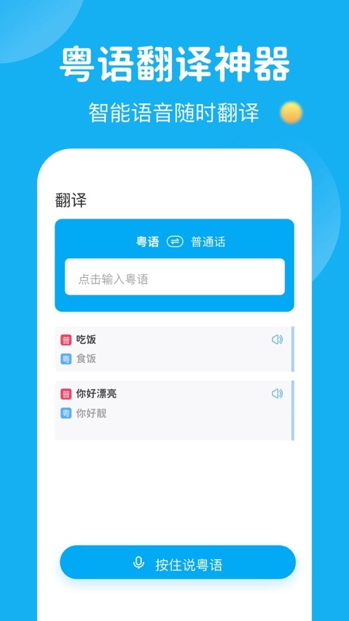 粤语u学院免费版图2