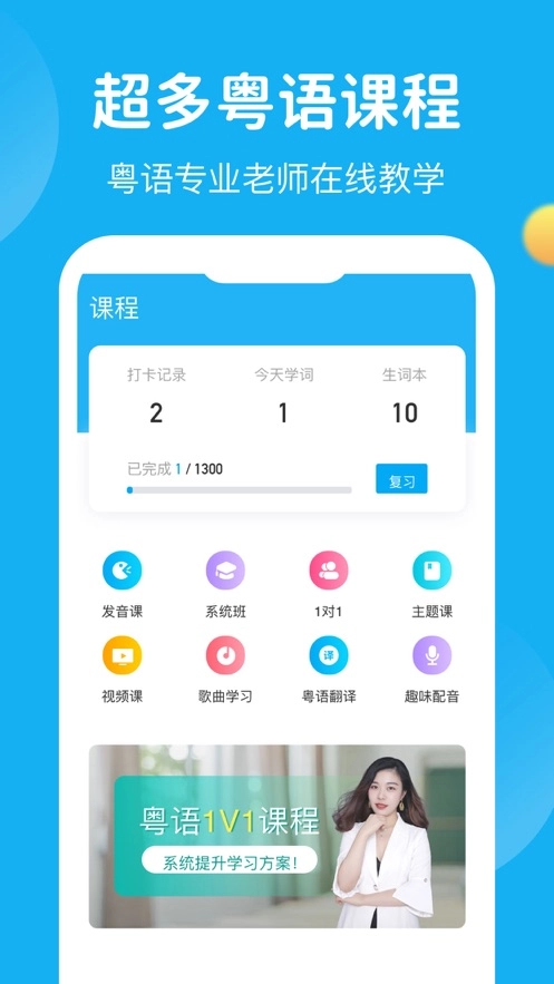 粤语u学院免费版图3
