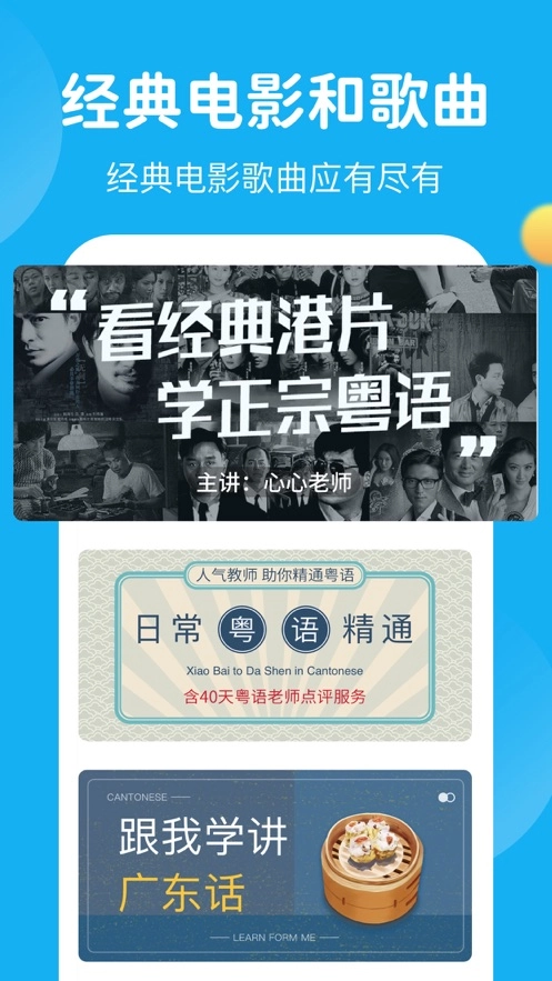 粤语u学院免费版图1