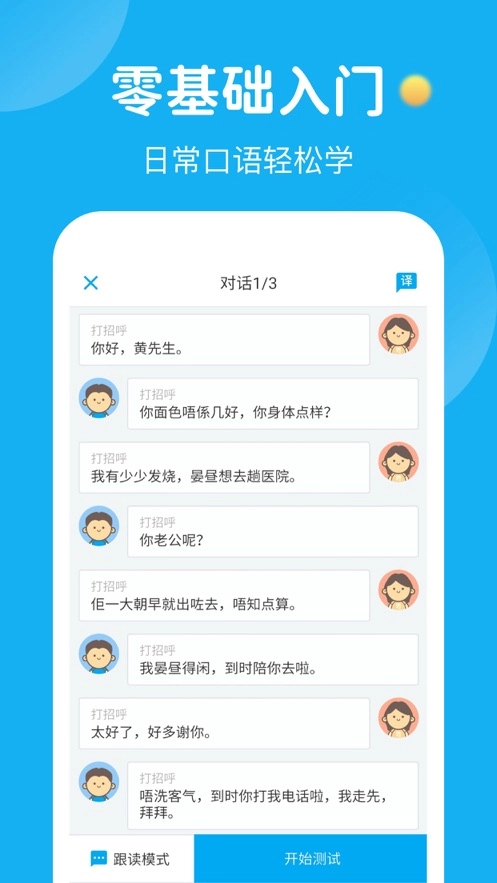 粤语u学院免费版图4
