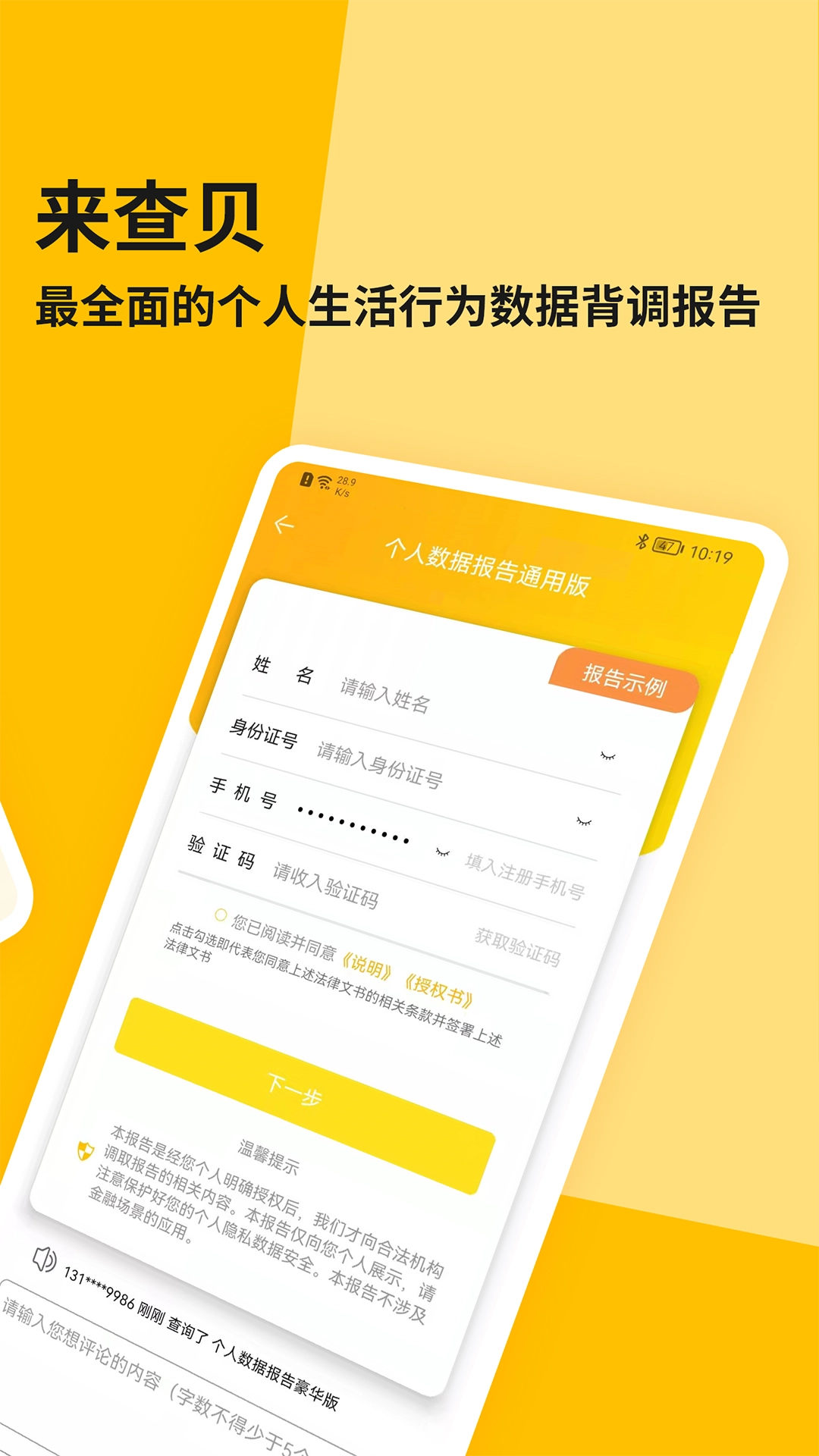 来查贝