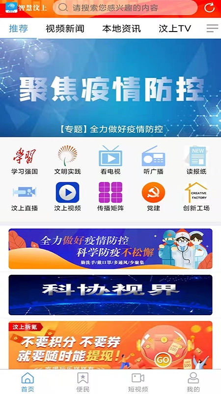 智慧汶上