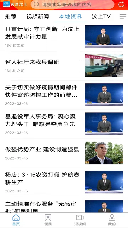 智慧汶上