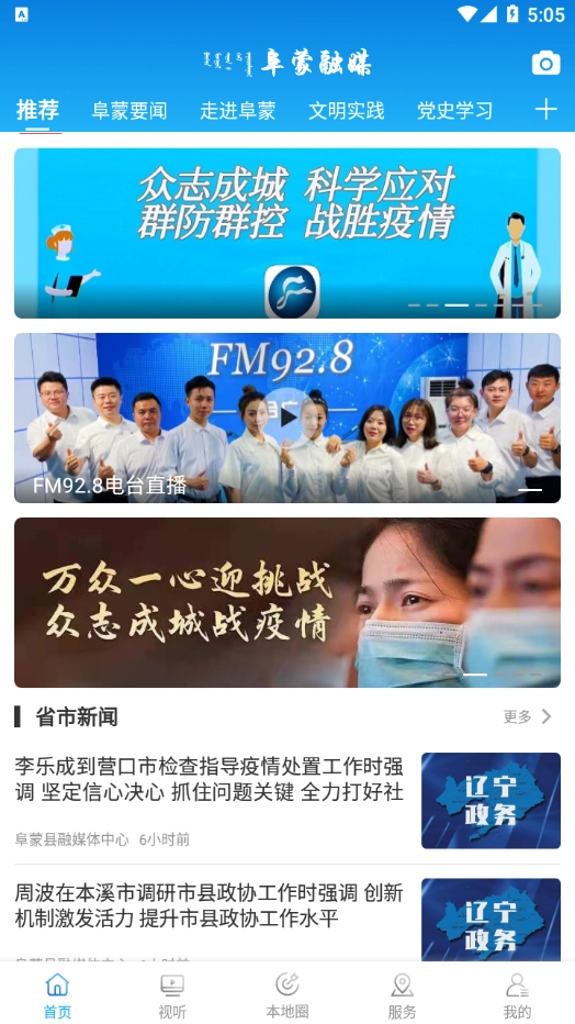 阜蒙融媒图4