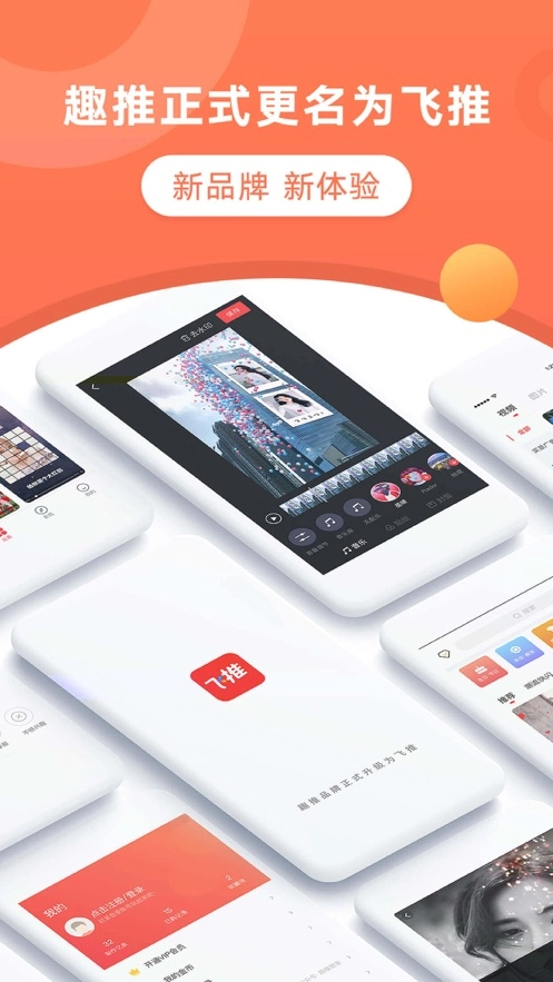 飞推(趣推)安装图1