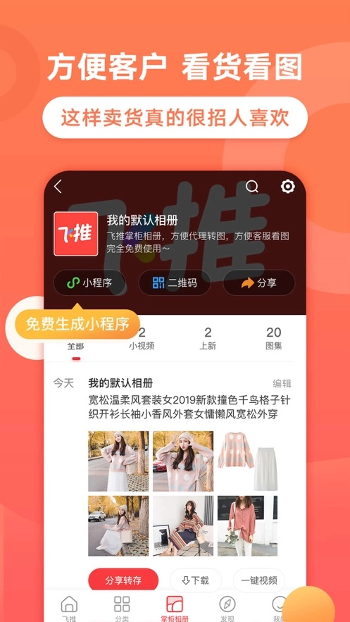 飞推(趣推)安装图4