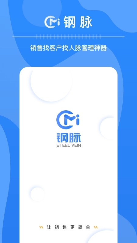 钢脉