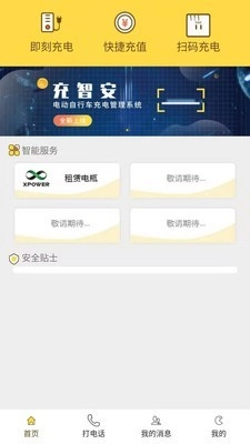 充智安最新版图1