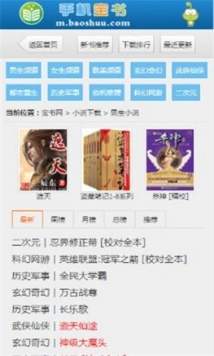 宝书网手机版图2