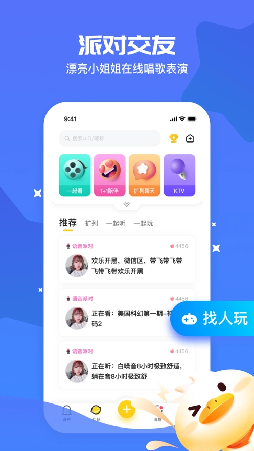 冲鸭