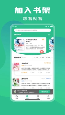 乐读小说图3
