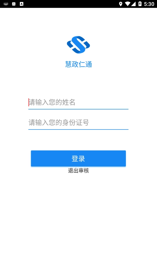慧政仁通图2