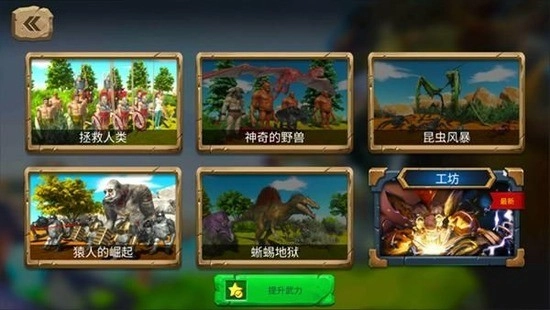 动物战争模拟器正版图3
