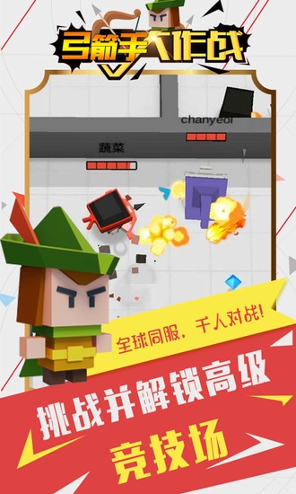 弓箭手大作战免登录菜单版图3