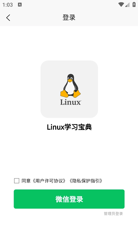 Linux学习宝典最新版图2
