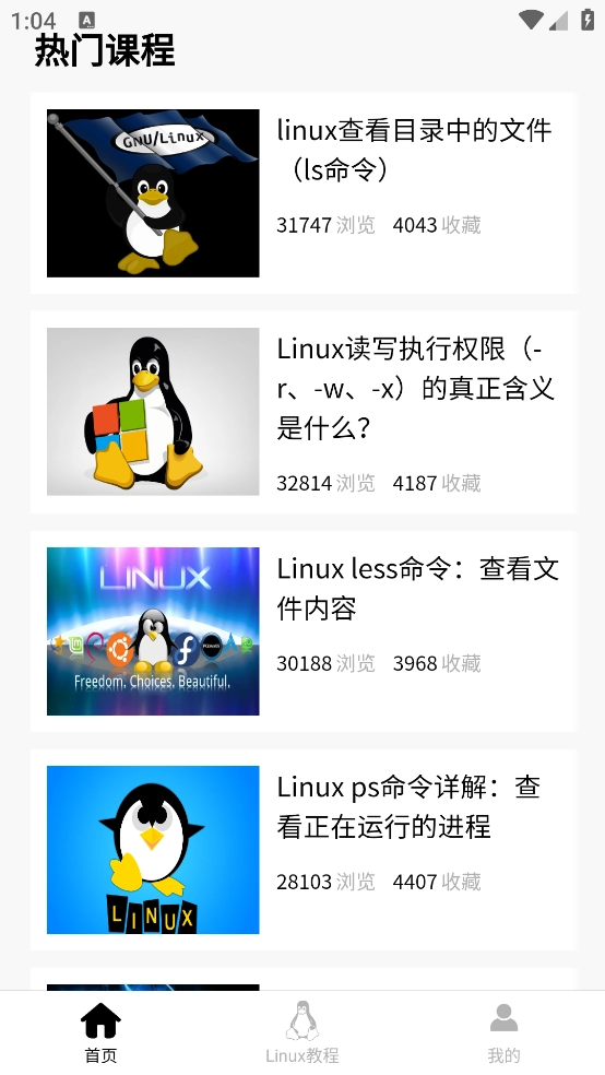 Linux学习宝典最新版图4