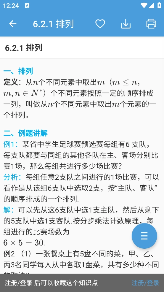 高考数学通图4