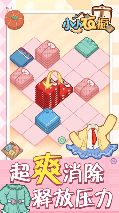 小小衣橱游戏(2)