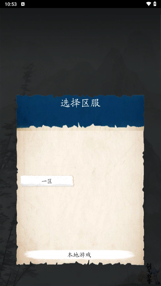 洪荒日历最新免费版图3