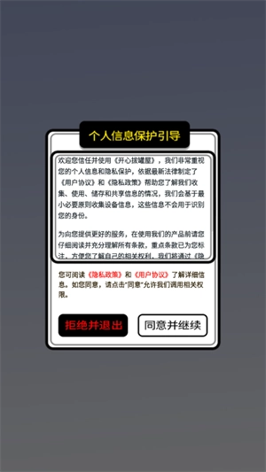 开心拔罐屋最新版图2