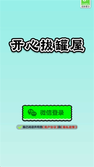 开心拔罐屋最新版图4