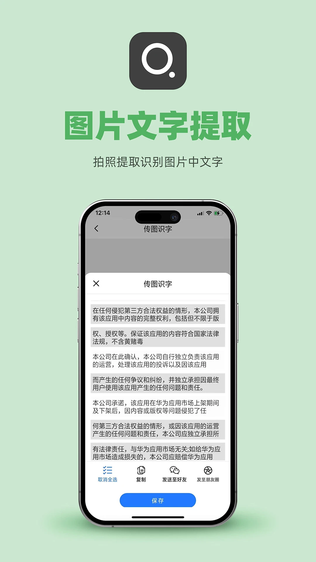传图识字软件图4