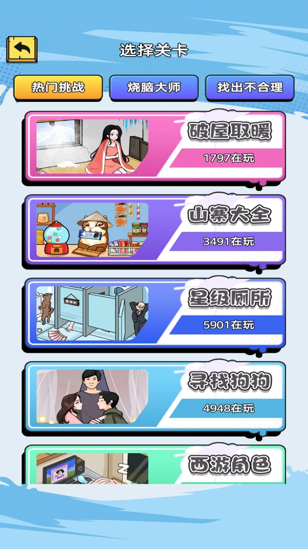 游戏截图