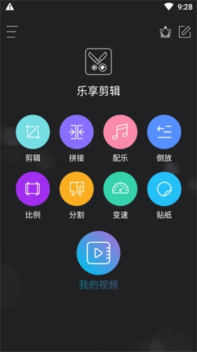 视频剪辑免费版截图3