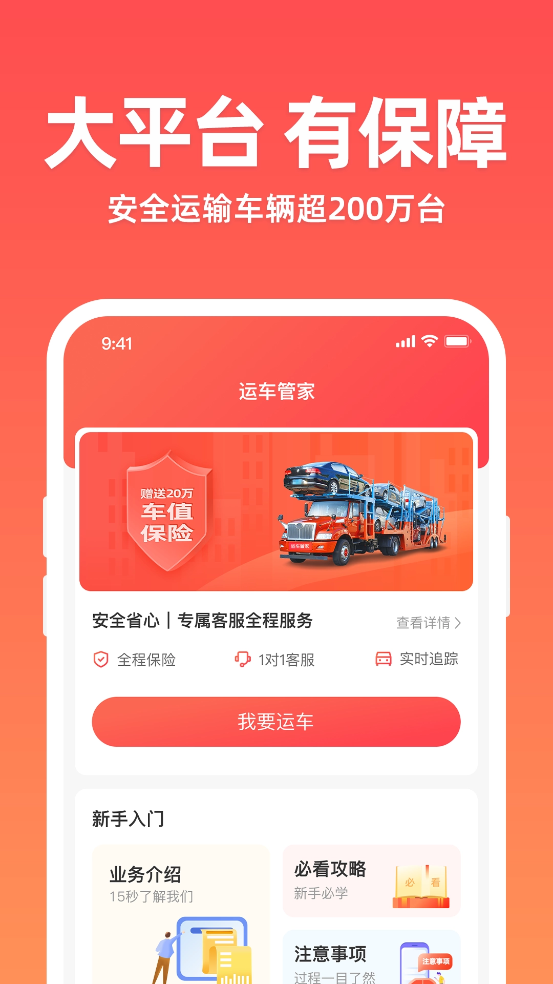 运车管家3