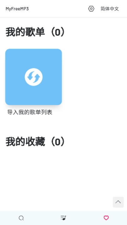 myfreemp3音乐手机版