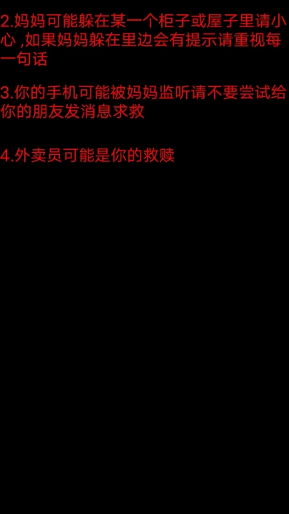 妈妈惊魂手游直装版图2