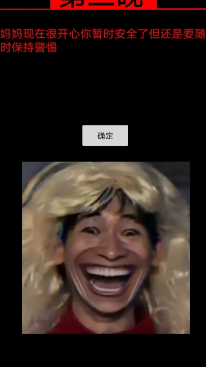 妈妈惊魂手游直装版图3