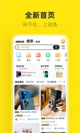 闲鱼免费安装