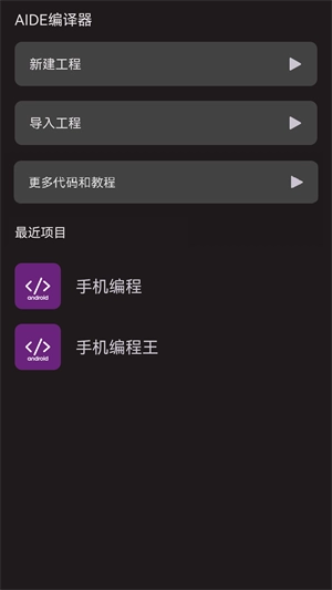 AIDE编译器安卓直装版图2
