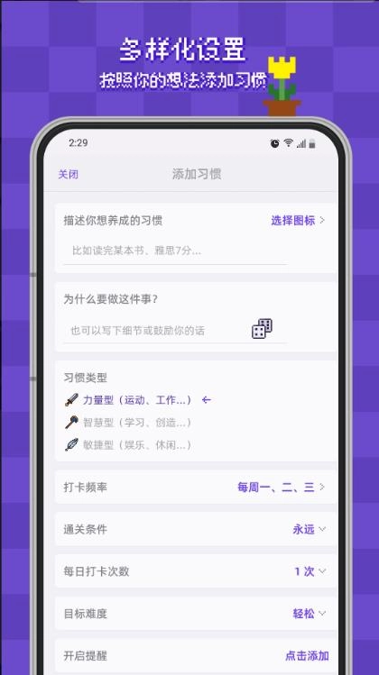 像素习惯图1