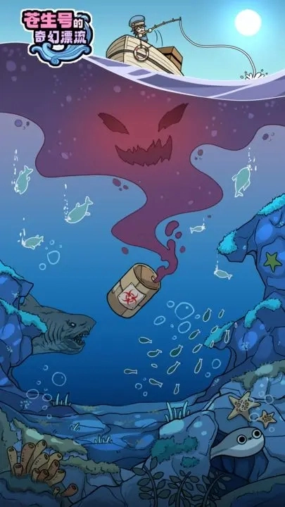 苍生号的奇幻漂流图6