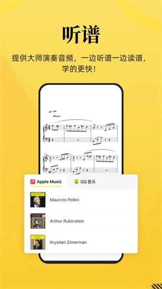 乐其爱乐谱安卓官方版图2