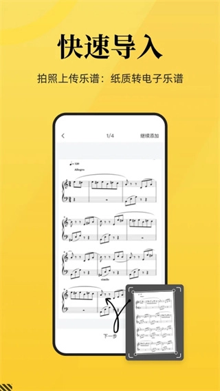 乐其爱乐谱安卓官方版图4