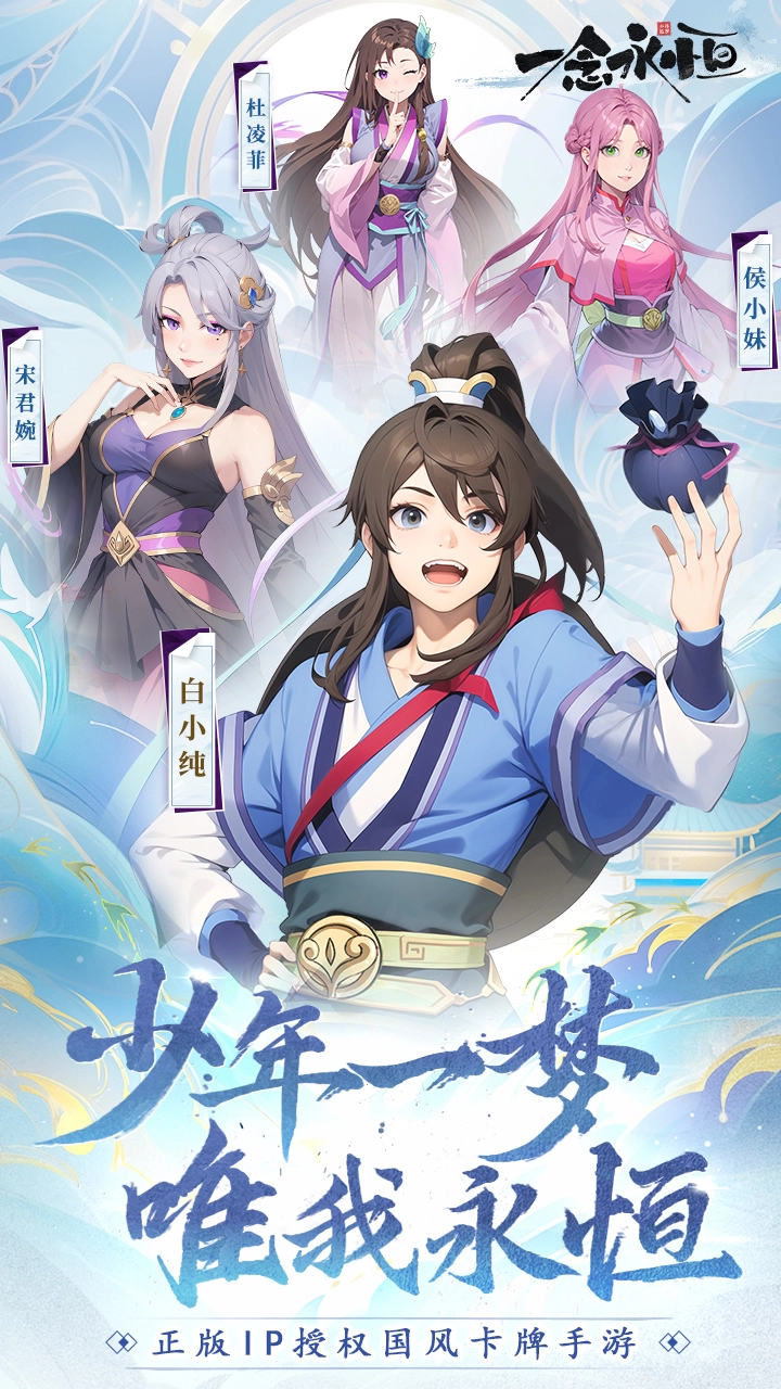 一念永恒：少年追梦(1)