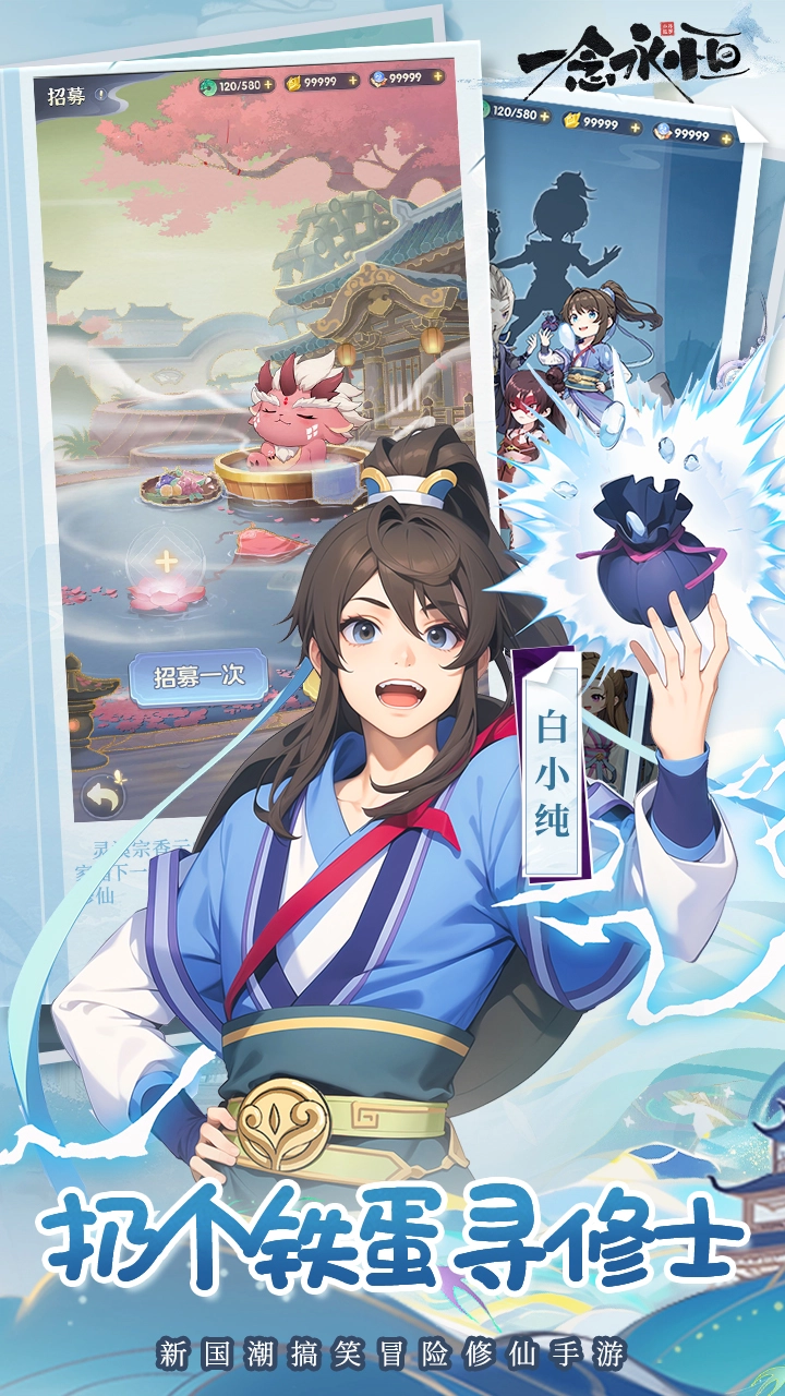 一念永恒：少年追梦(2)